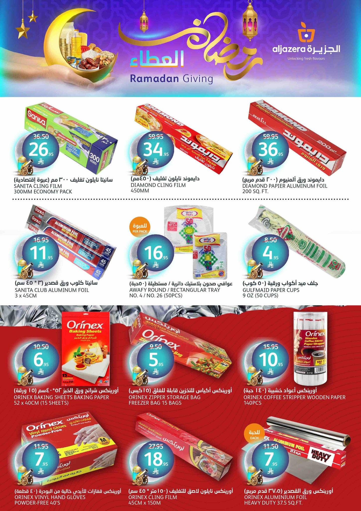 aljazera-markets offers from 12mar to 18mar 2025 عروض أسواق الجزيرة من 12 مارس حتى 18 مارس 2025 صفحة رقم 35